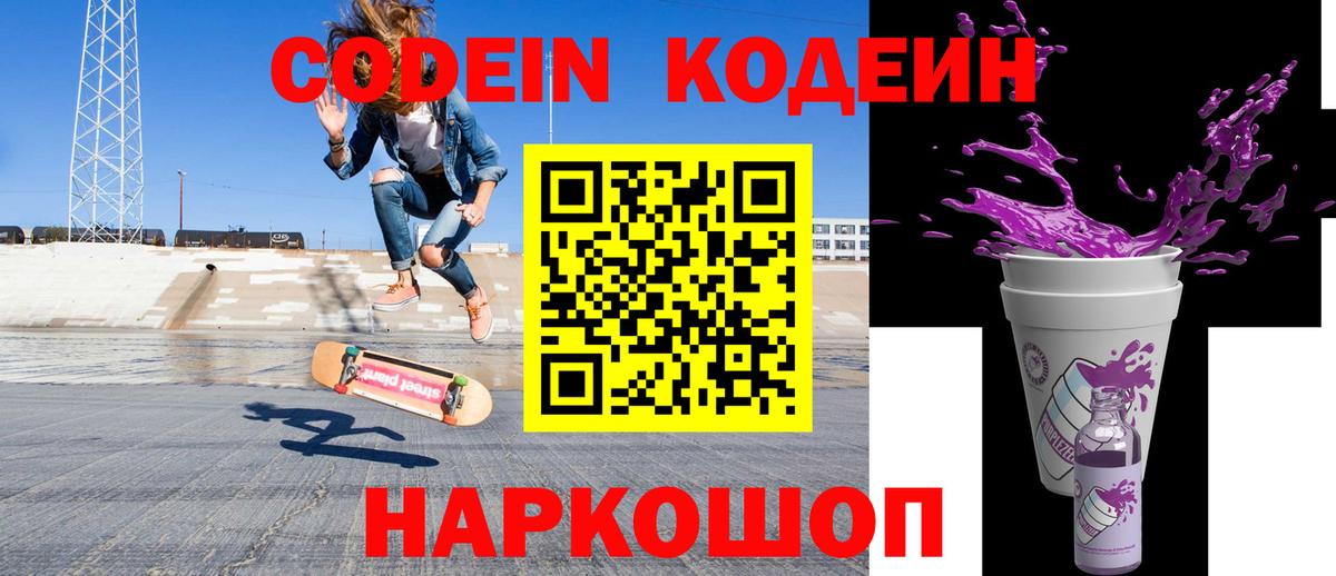 Codein Purple Drank  Вход с VPN  где купить наркоту  Гусиноозёрск  Кодеин Purple Drank 