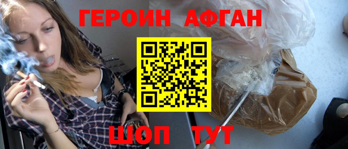 ГЕРОИН афганец  Вход с VPN  Гусиноозёрск 