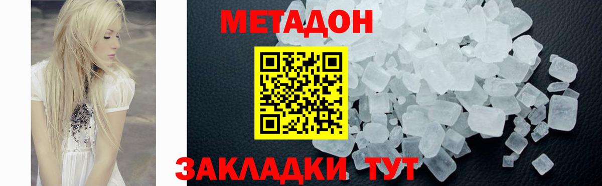 МЕТАДОН methadone Гусиноозёрск